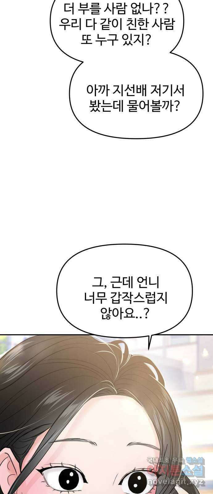 대충 캠퍼스로맨스임 59화 85