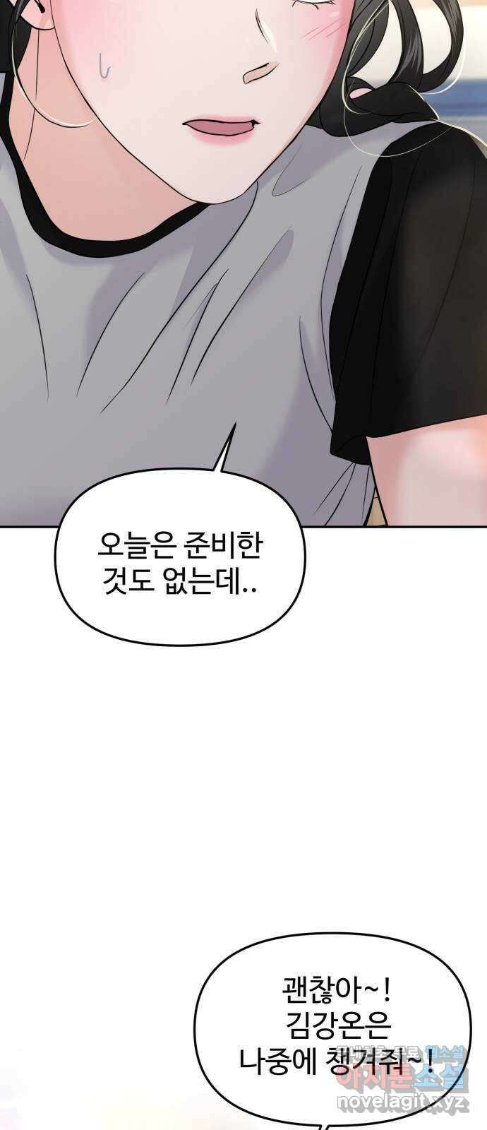 대충 캠퍼스로맨스임 59화 86