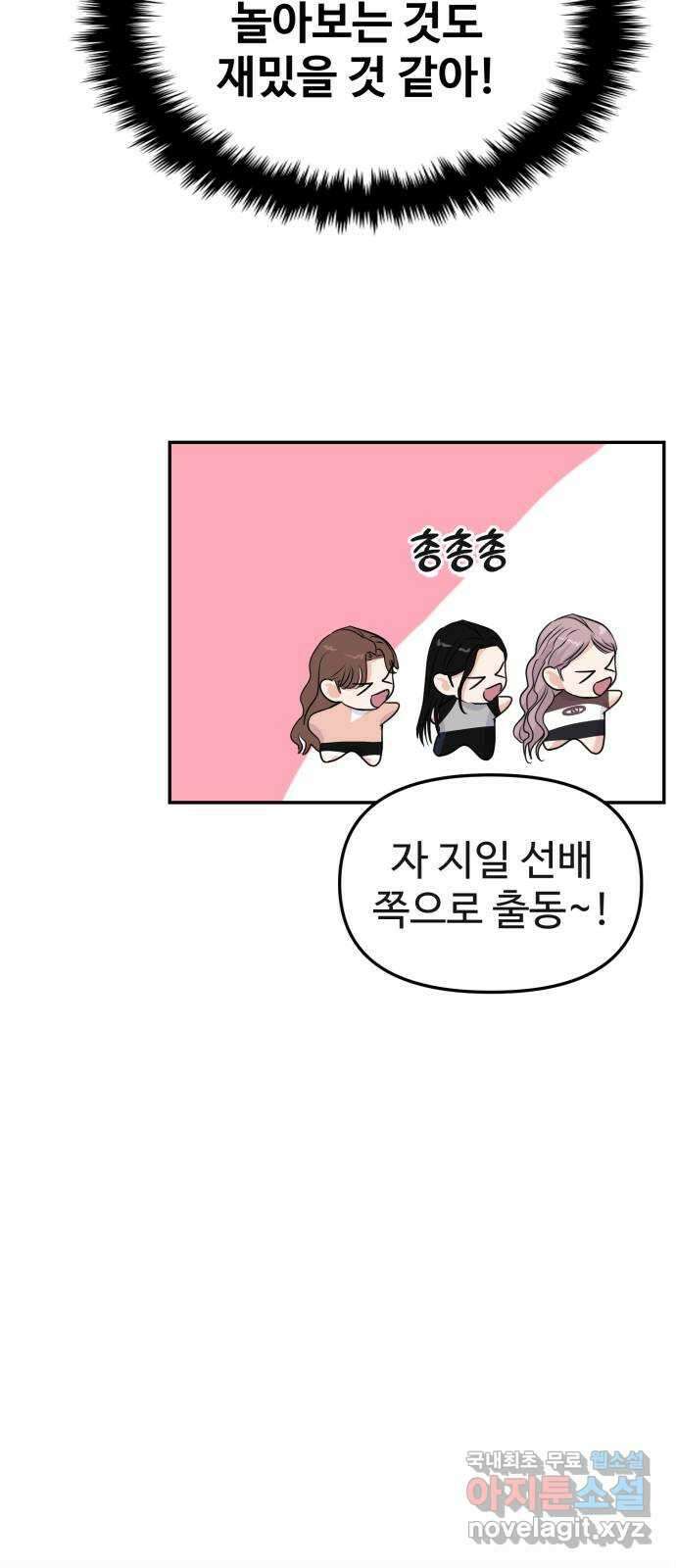 대충 캠퍼스로맨스임 59화 91