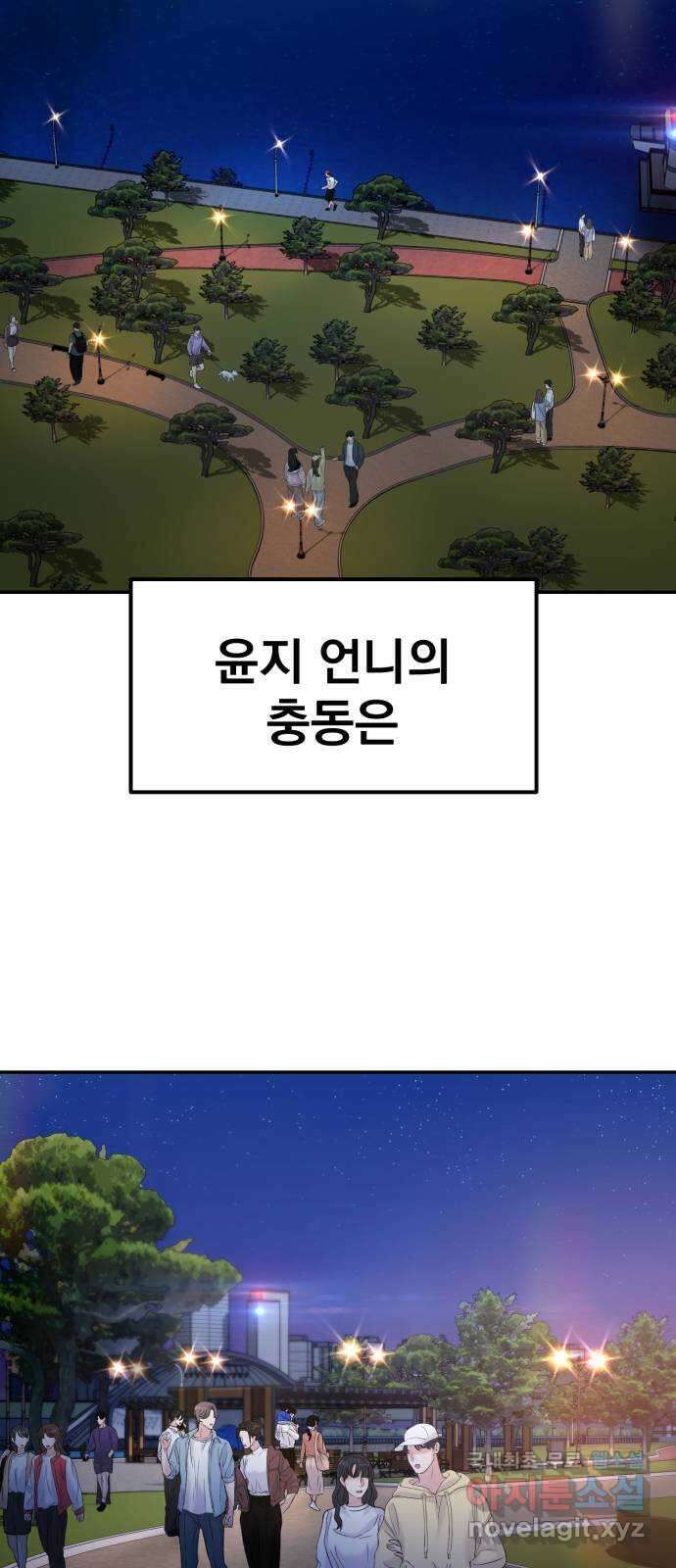 대충 캠퍼스로맨스임 59화 93