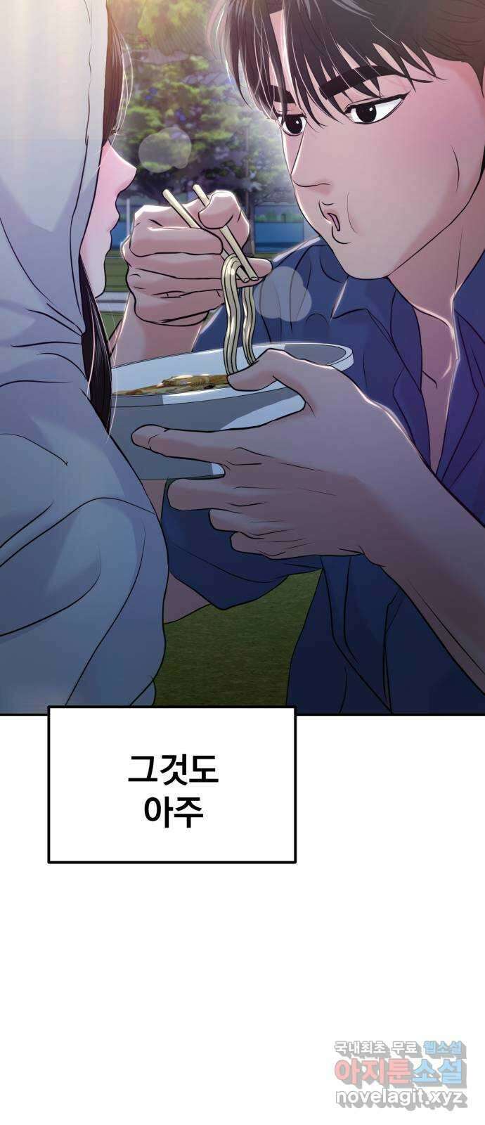 대충 캠퍼스로맨스임 59화 95