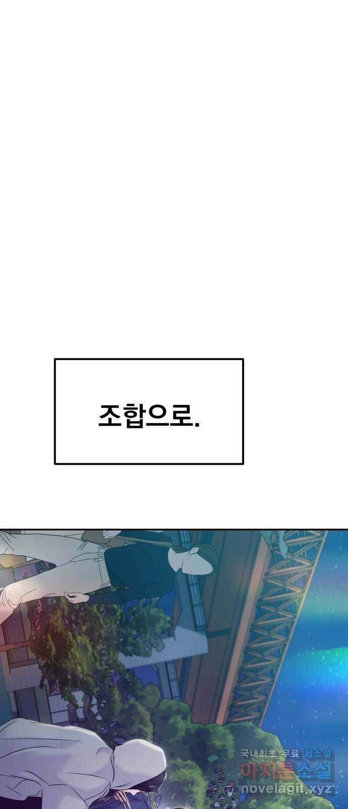 대충 캠퍼스로맨스임 59화 97