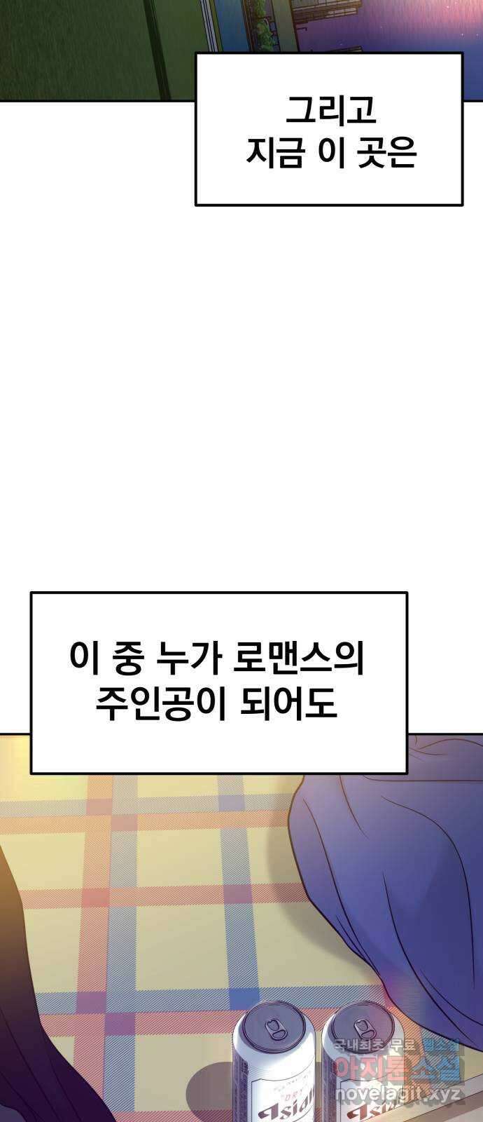 대충 캠퍼스로맨스임 59화 99