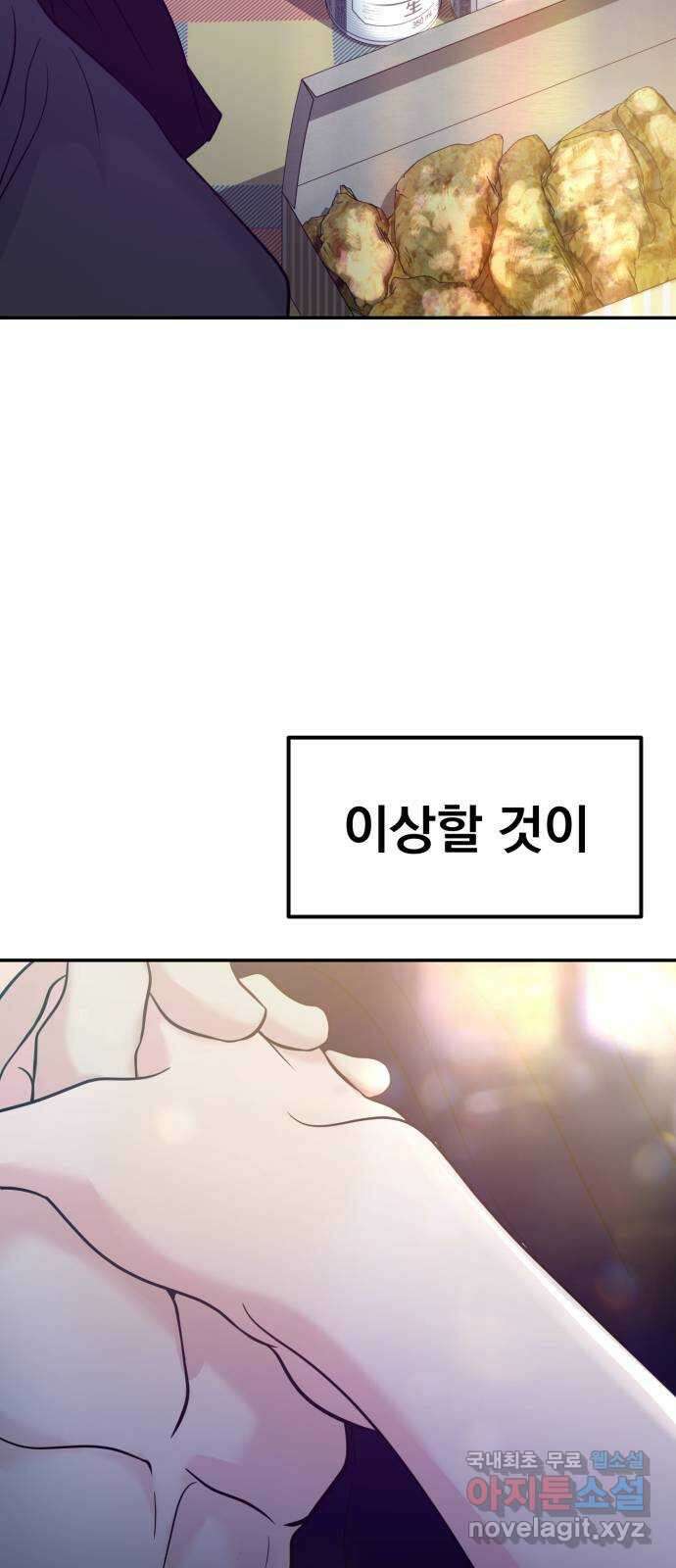 대충 캠퍼스로맨스임 59화 100