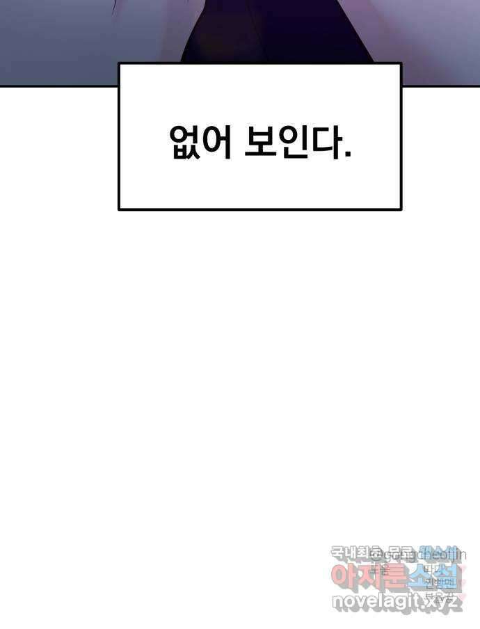 대충 캠퍼스로맨스임 59화 101