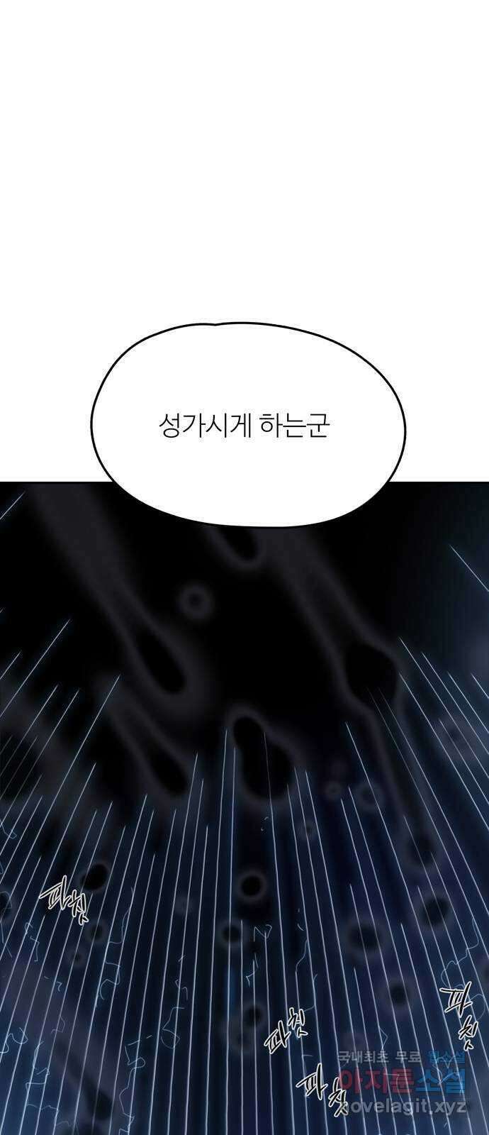 먹지마세요 2부 86화 - 내가 해내야 하는 일 9