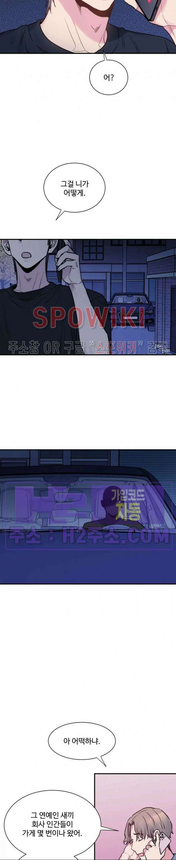 낫배드 59화 2