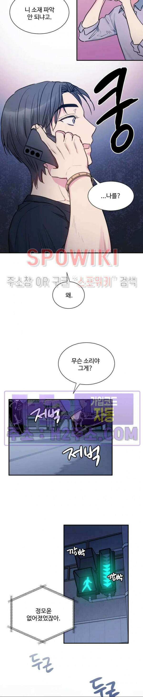 낫배드 59화 3