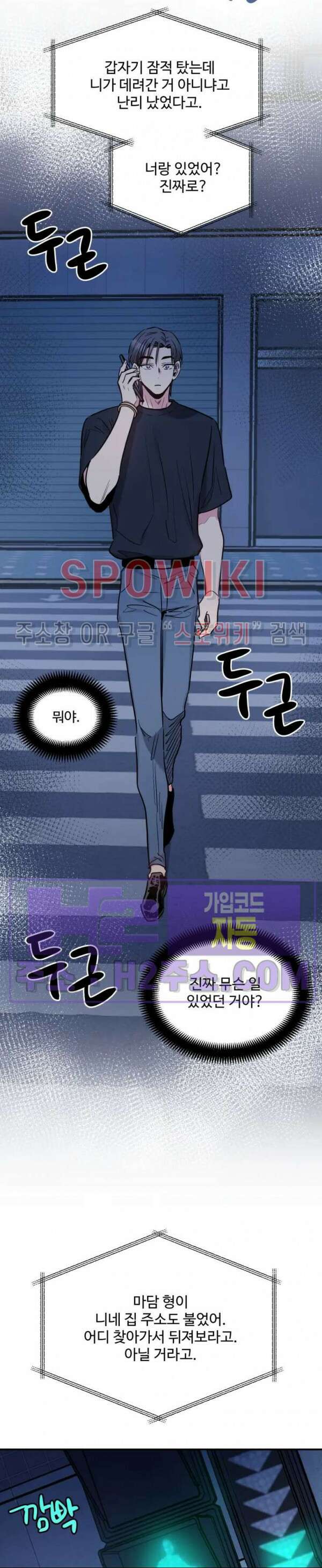 낫배드 59화 4