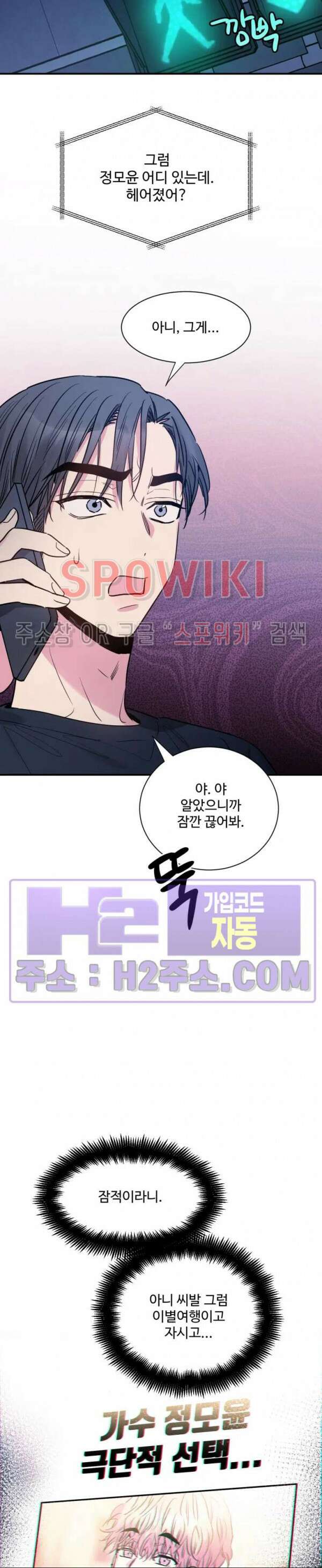낫배드 59화 5