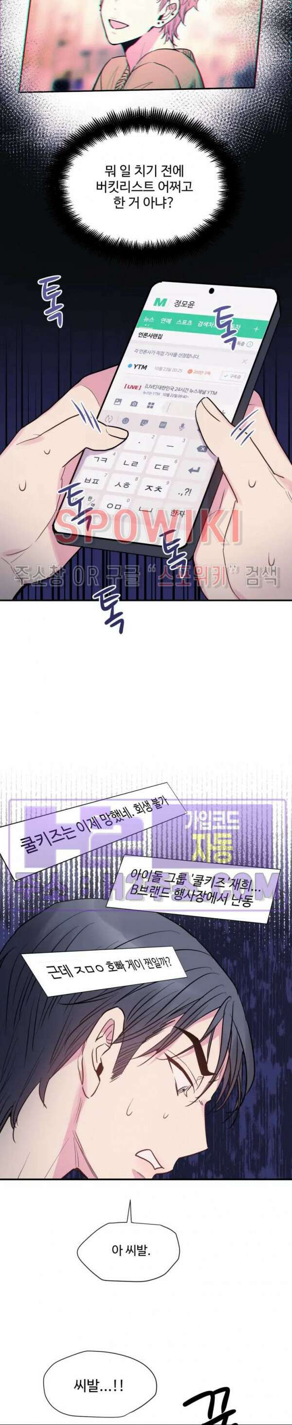 낫배드 59화 6