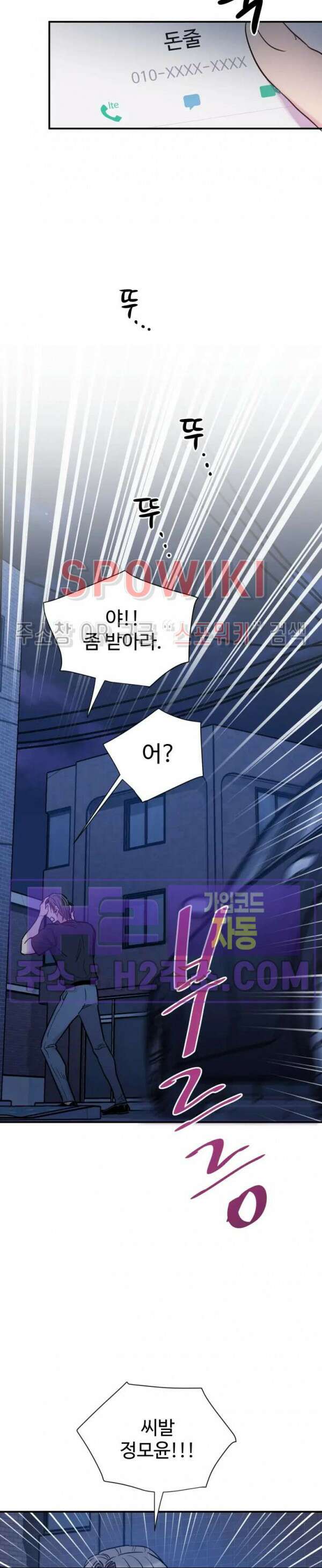 낫배드 59화 7