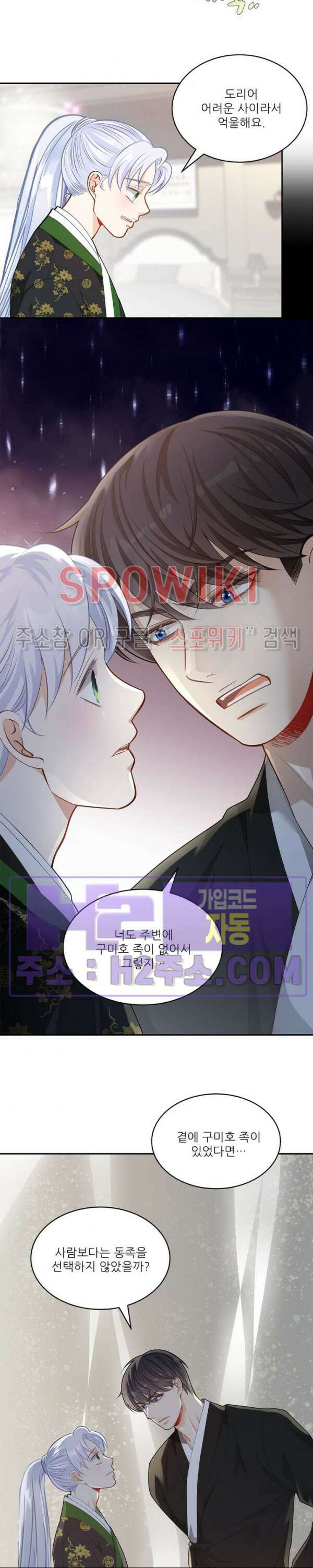 여우님의 도둑결혼 59화 2