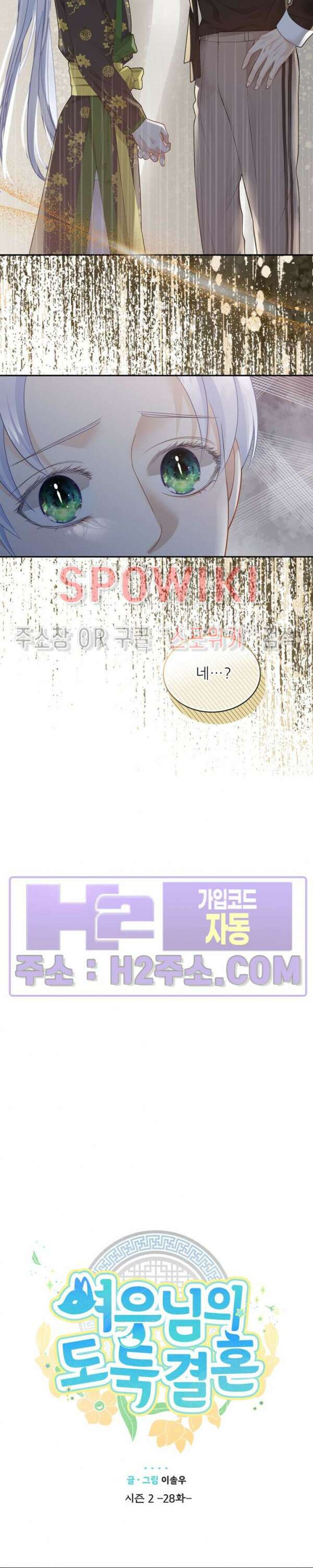 여우님의 도둑결혼 59화 3