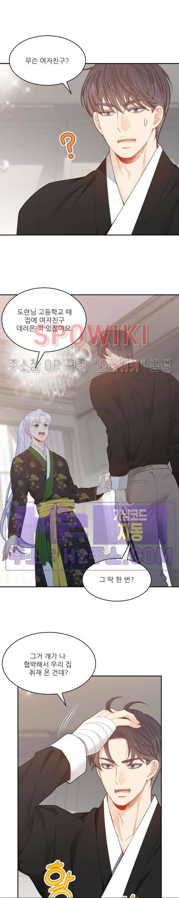 여우님의 도둑결혼 59화 6