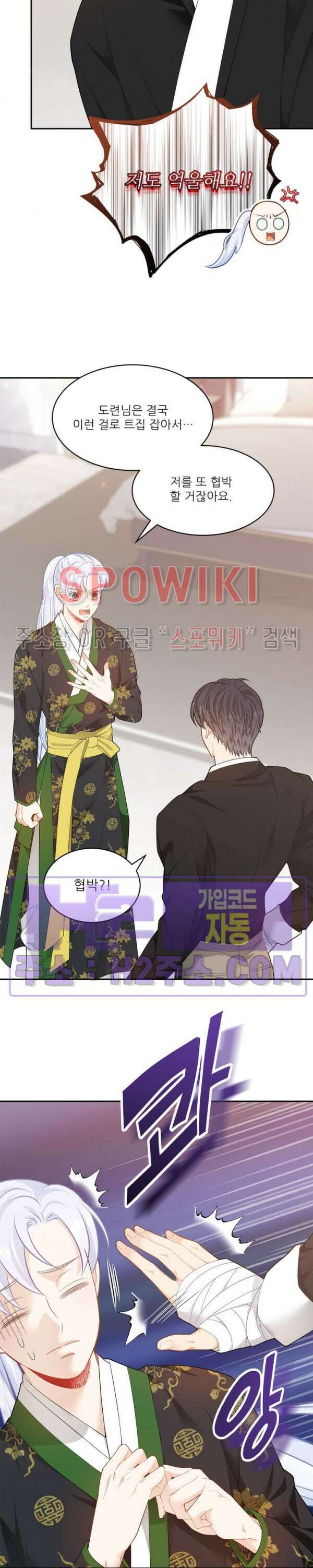 여우님의 도둑결혼 59화 8