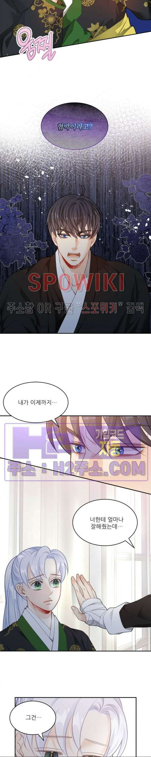 여우님의 도둑결혼 59화 9