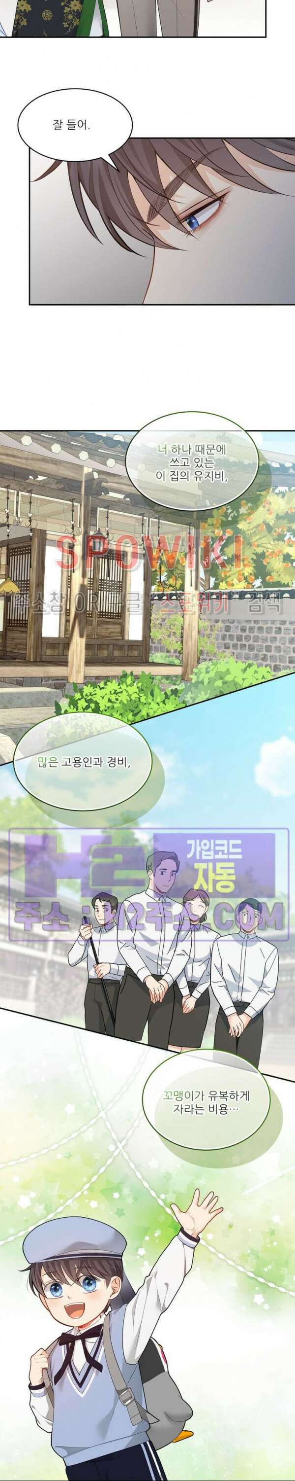 여우님의 도둑결혼 59화 12