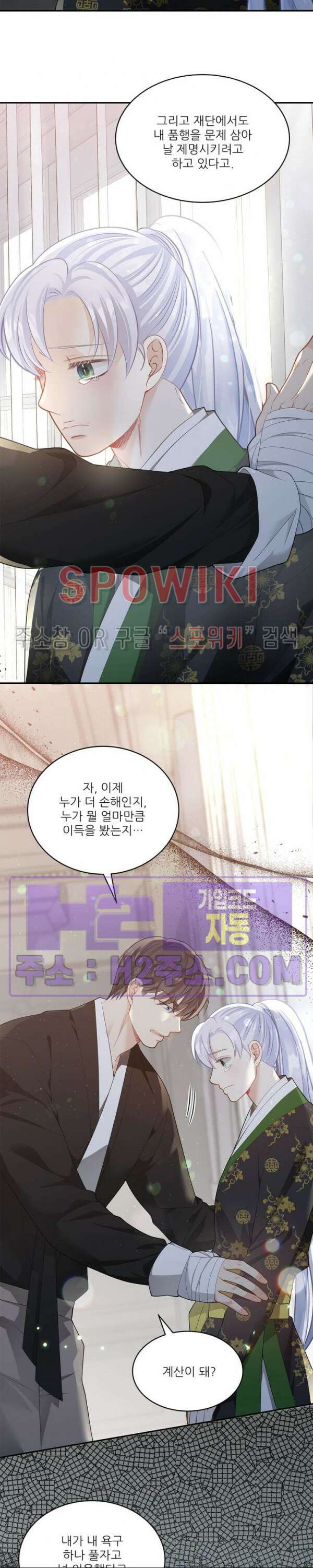 여우님의 도둑결혼 59화 14