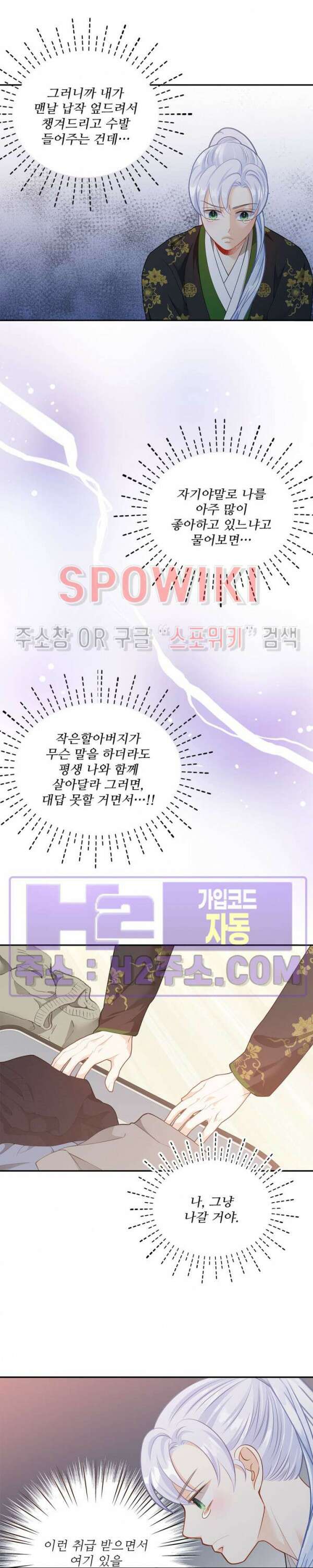 여우님의 도둑결혼 59화 21