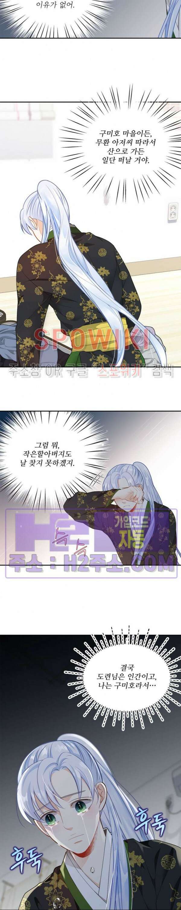 여우님의 도둑결혼 59화 22