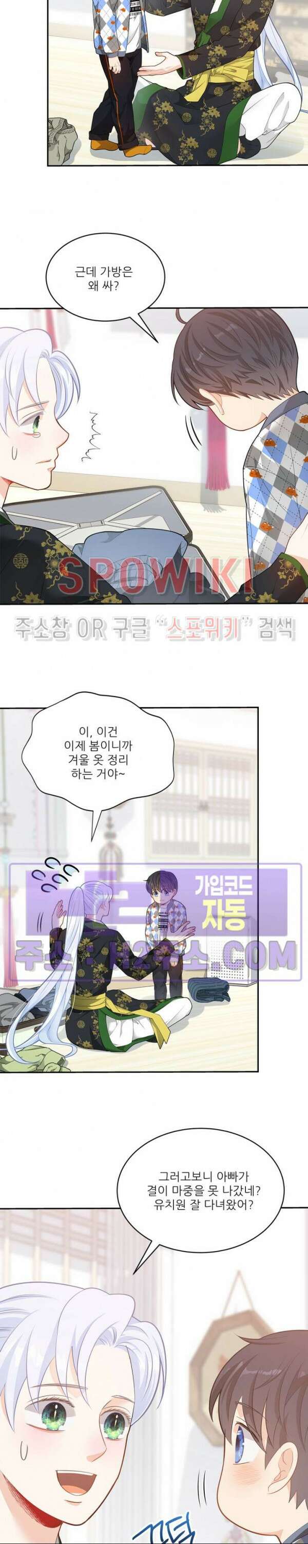 여우님의 도둑결혼 59화 24