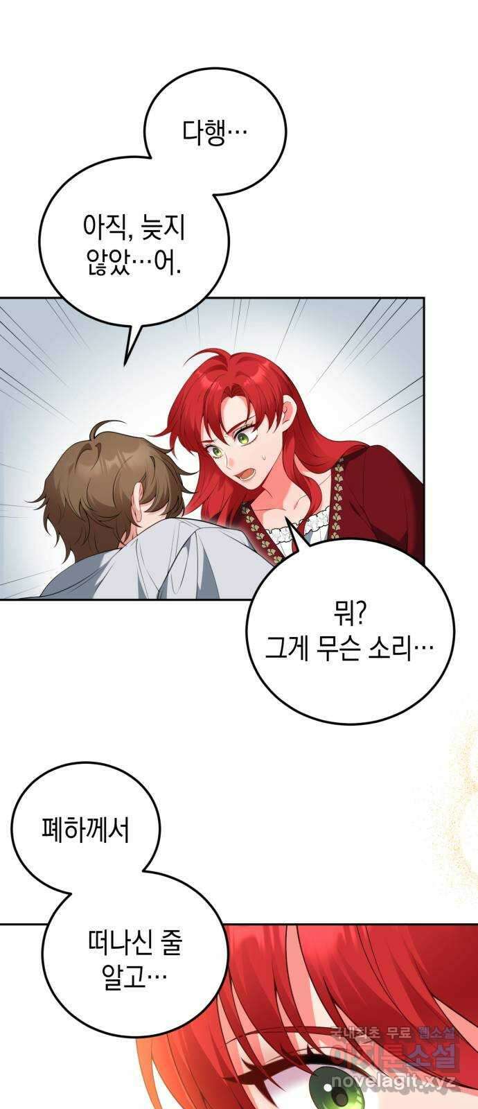 폭군 남편과 이혼하겠습니다 71화 1