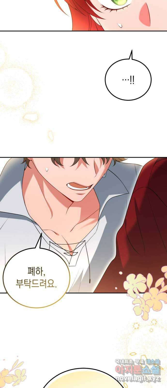 폭군 남편과 이혼하겠습니다 71화 2