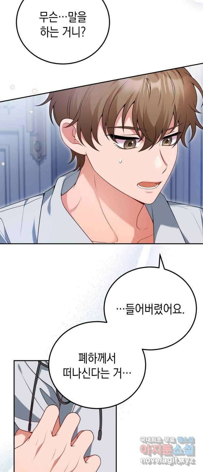 폭군 남편과 이혼하겠습니다 71화 6