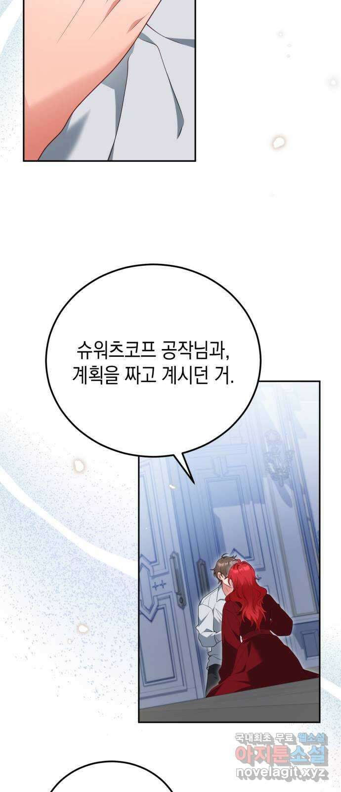 폭군 남편과 이혼하겠습니다 71화 7
