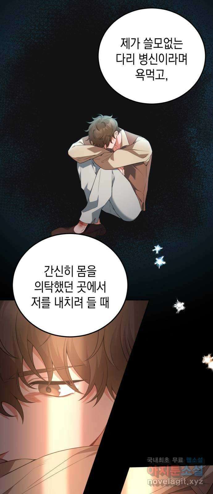 폭군 남편과 이혼하겠습니다 71화 9