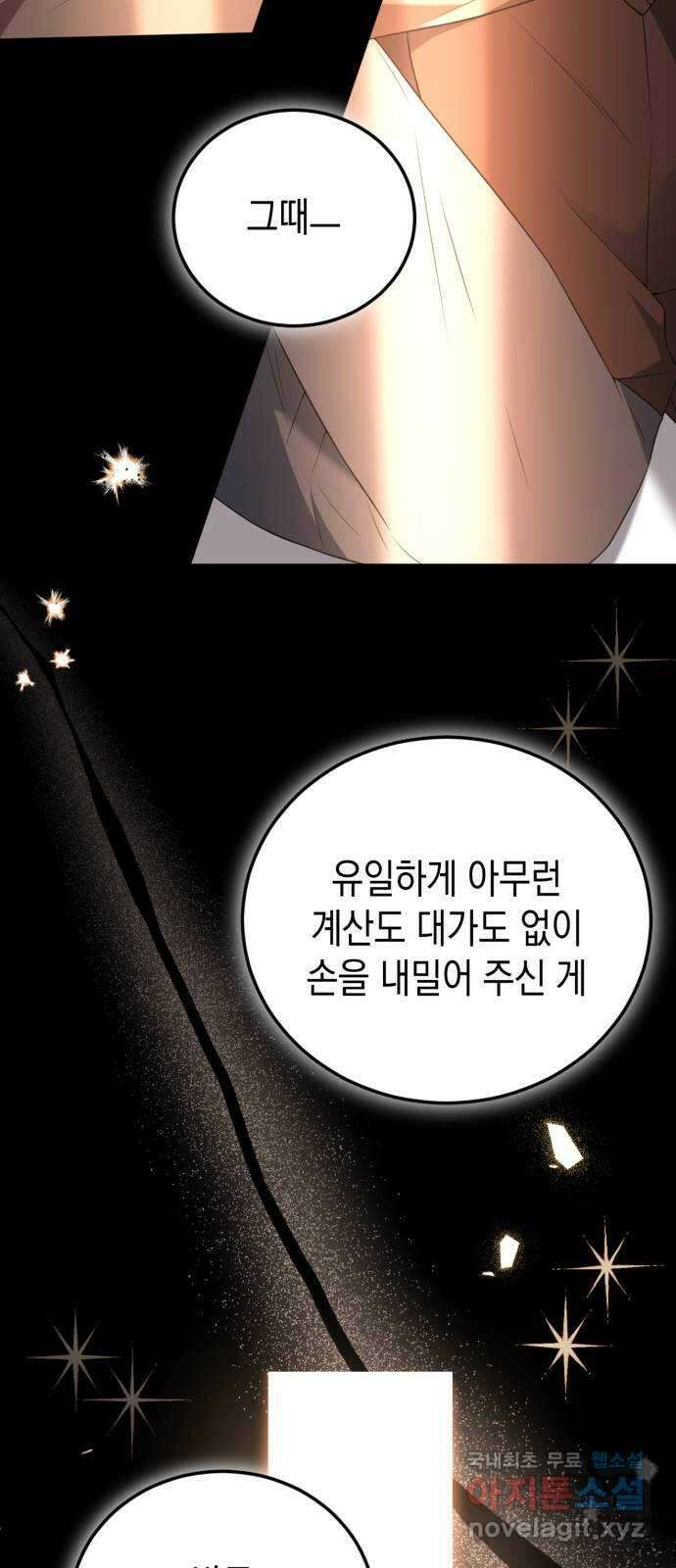 폭군 남편과 이혼하겠습니다 71화 10