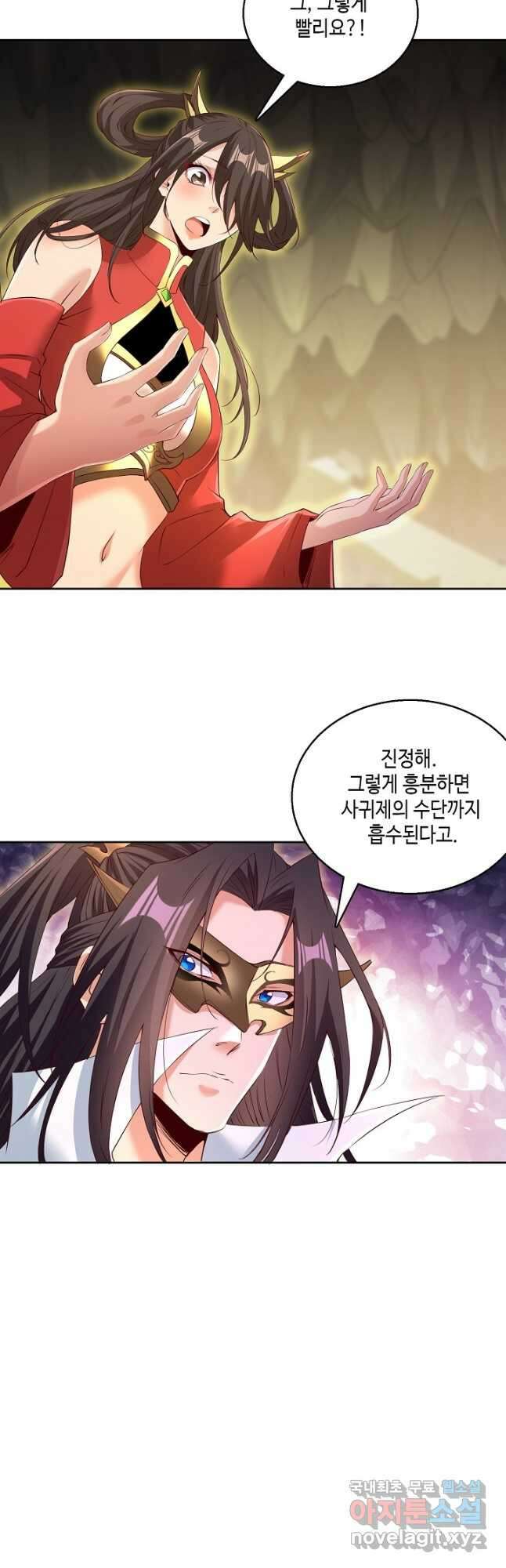 10만 년째 오늘을 살던 놈 205화 2