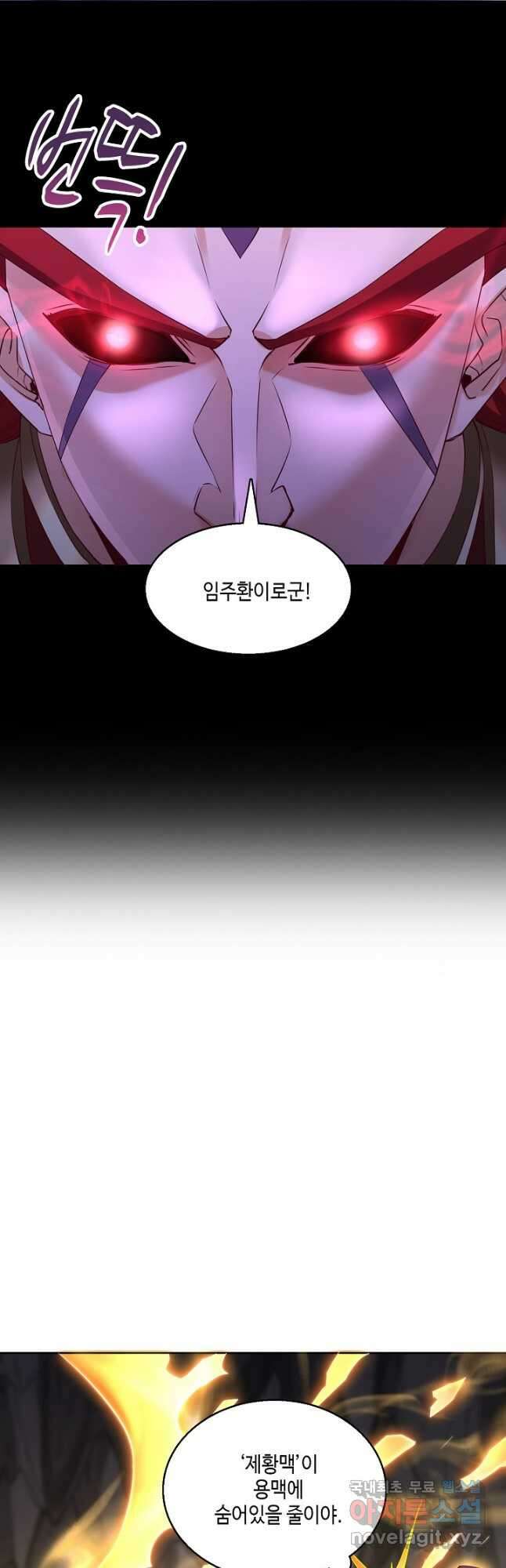 10만 년째 오늘을 살던 놈 205화 4