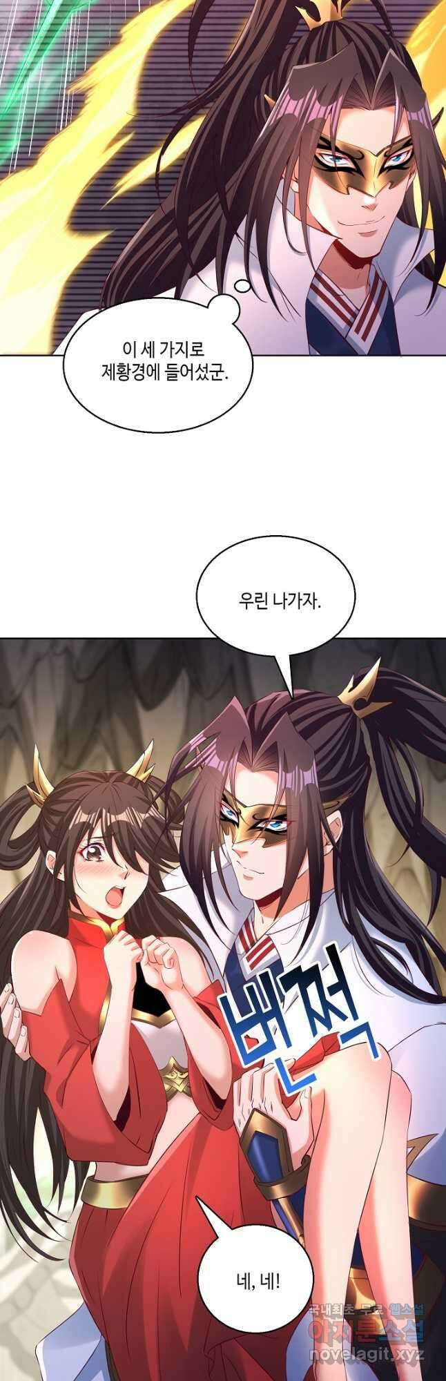 10만 년째 오늘을 살던 놈 205화 6