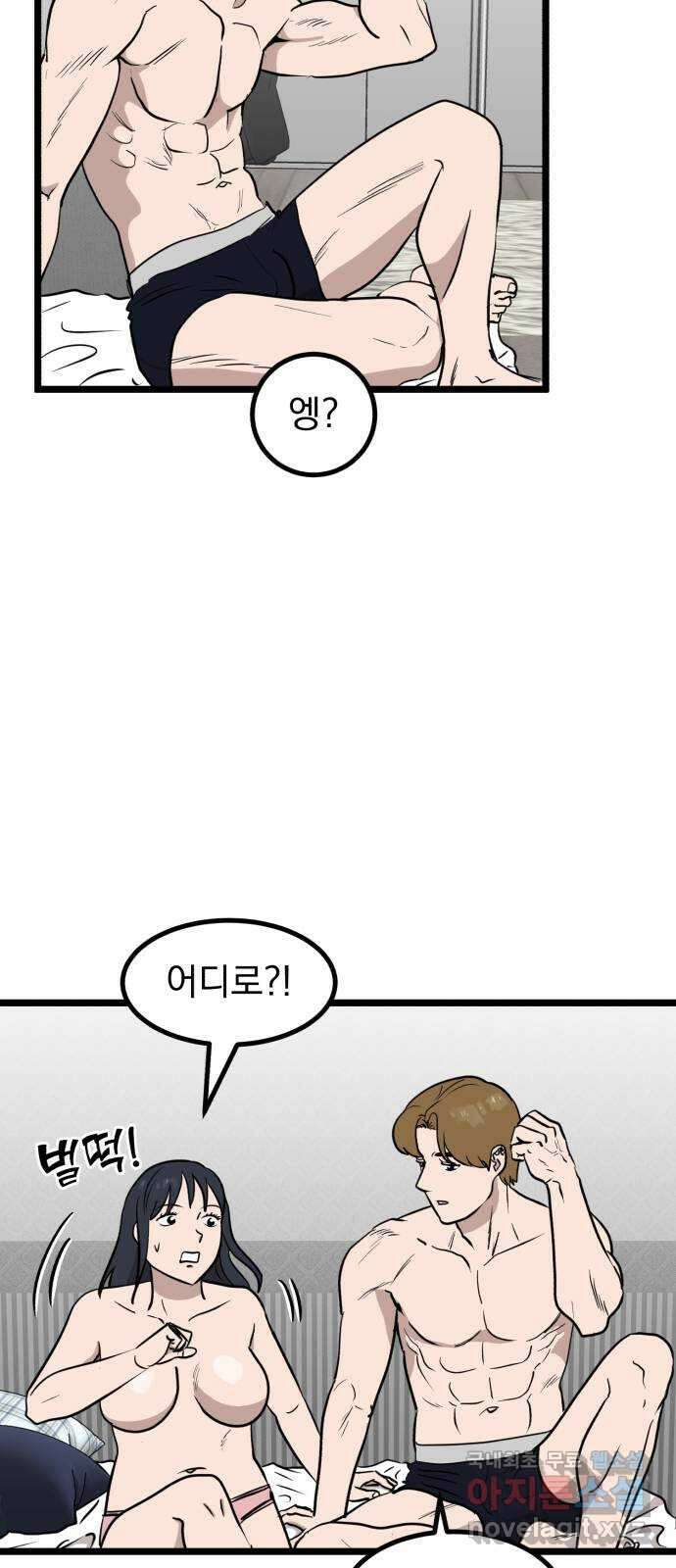 개꿈 2화 7