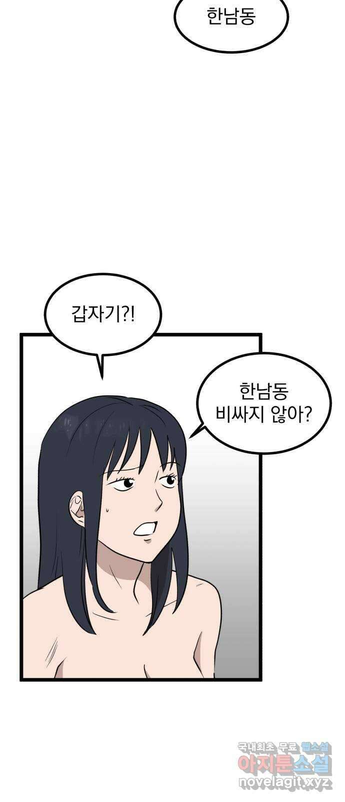 개꿈 2화 8