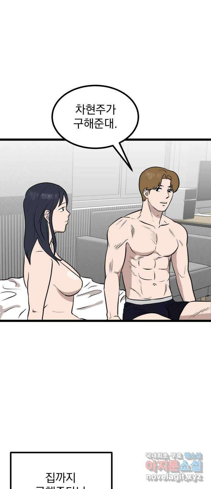 개꿈 2화 9
