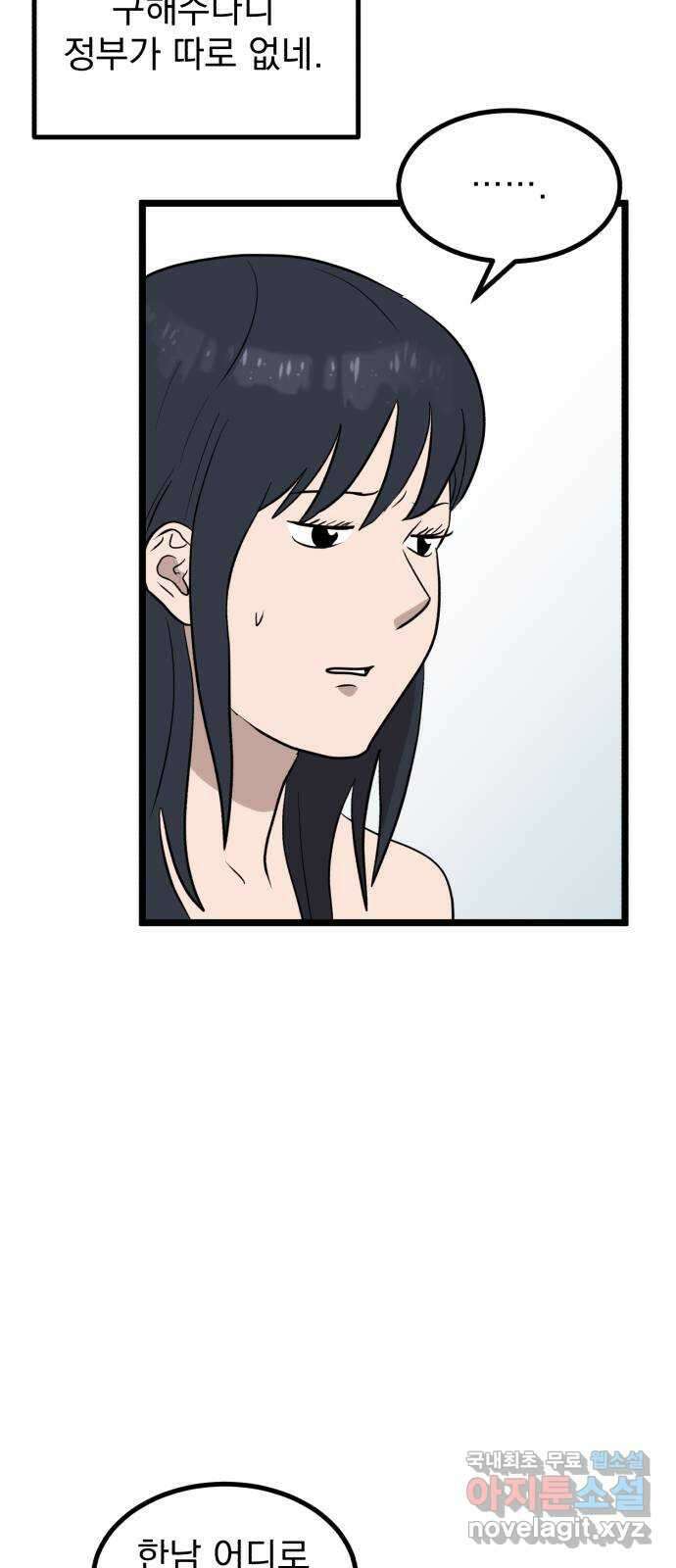 개꿈 2화 10