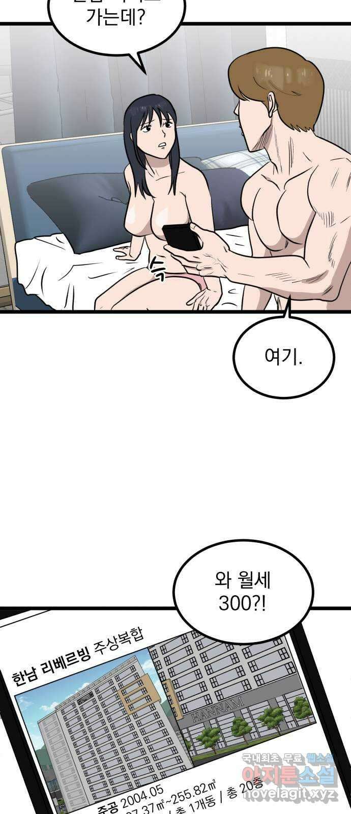 개꿈 2화 11