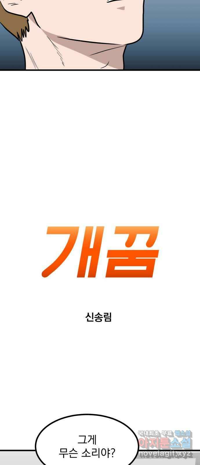 개꿈 6화 3