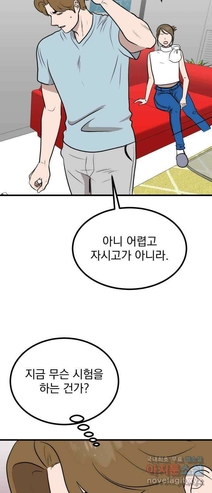 개꿈 6화 5