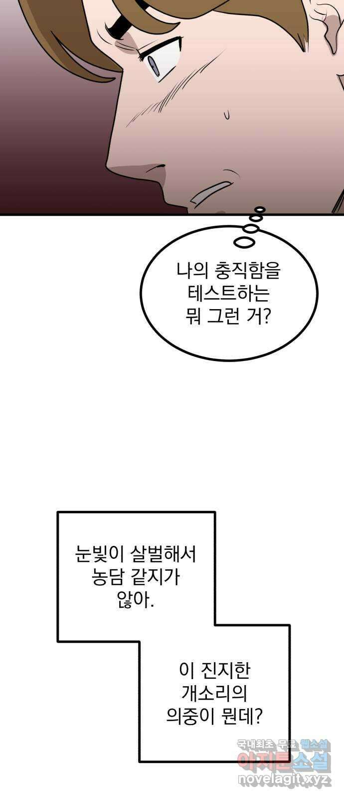 개꿈 6화 6