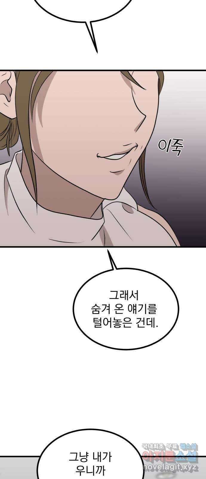 개꿈 6화 8