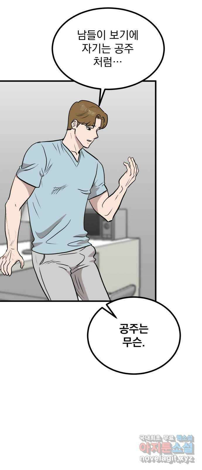 개꿈 6화 12