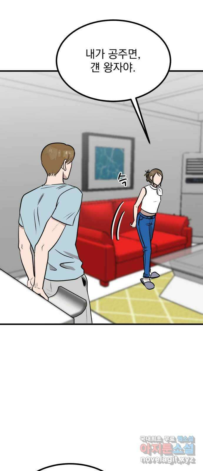 개꿈 6화 13
