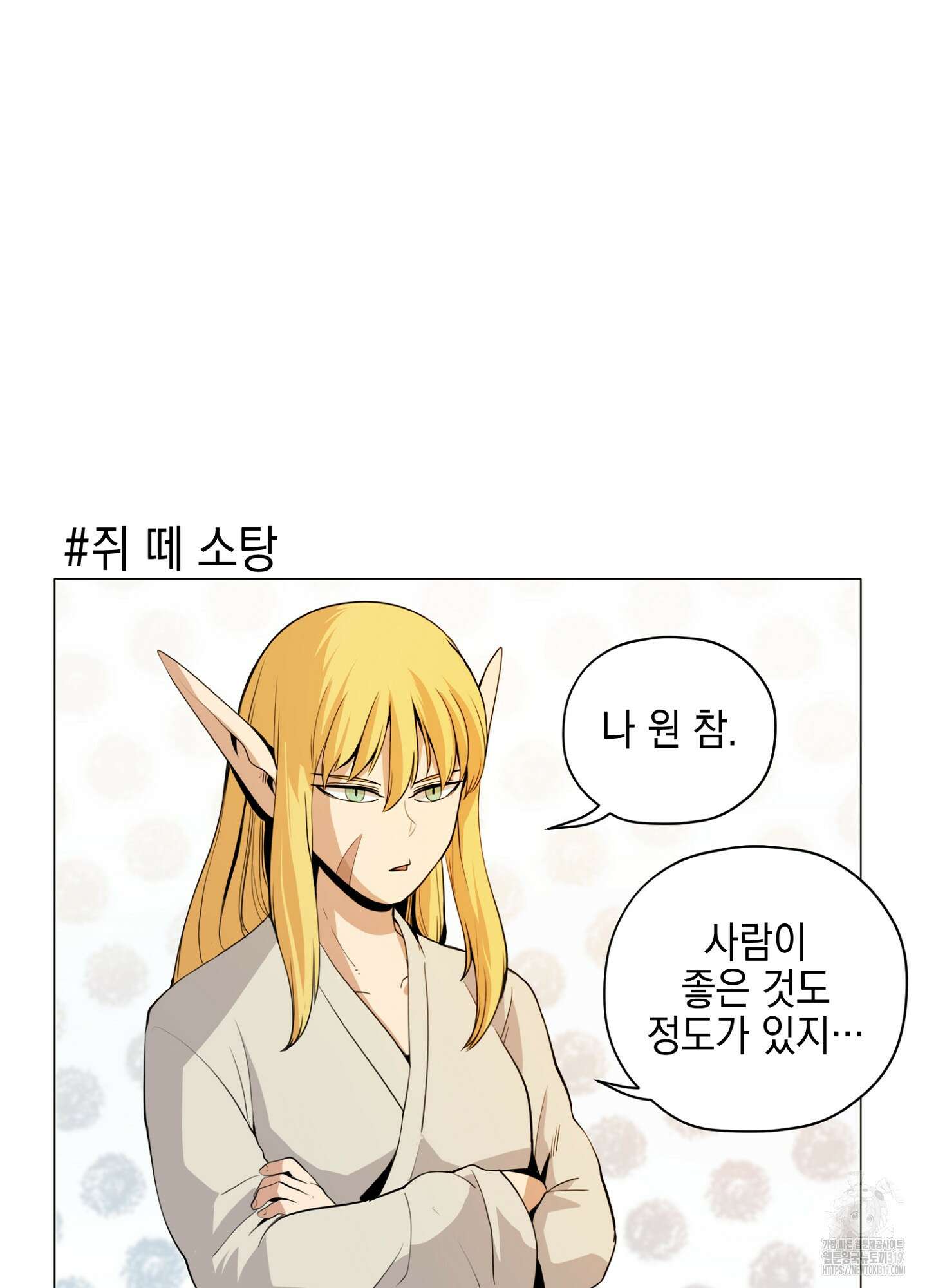 오크의 포로가 된 엘프 여사령관 144화 2