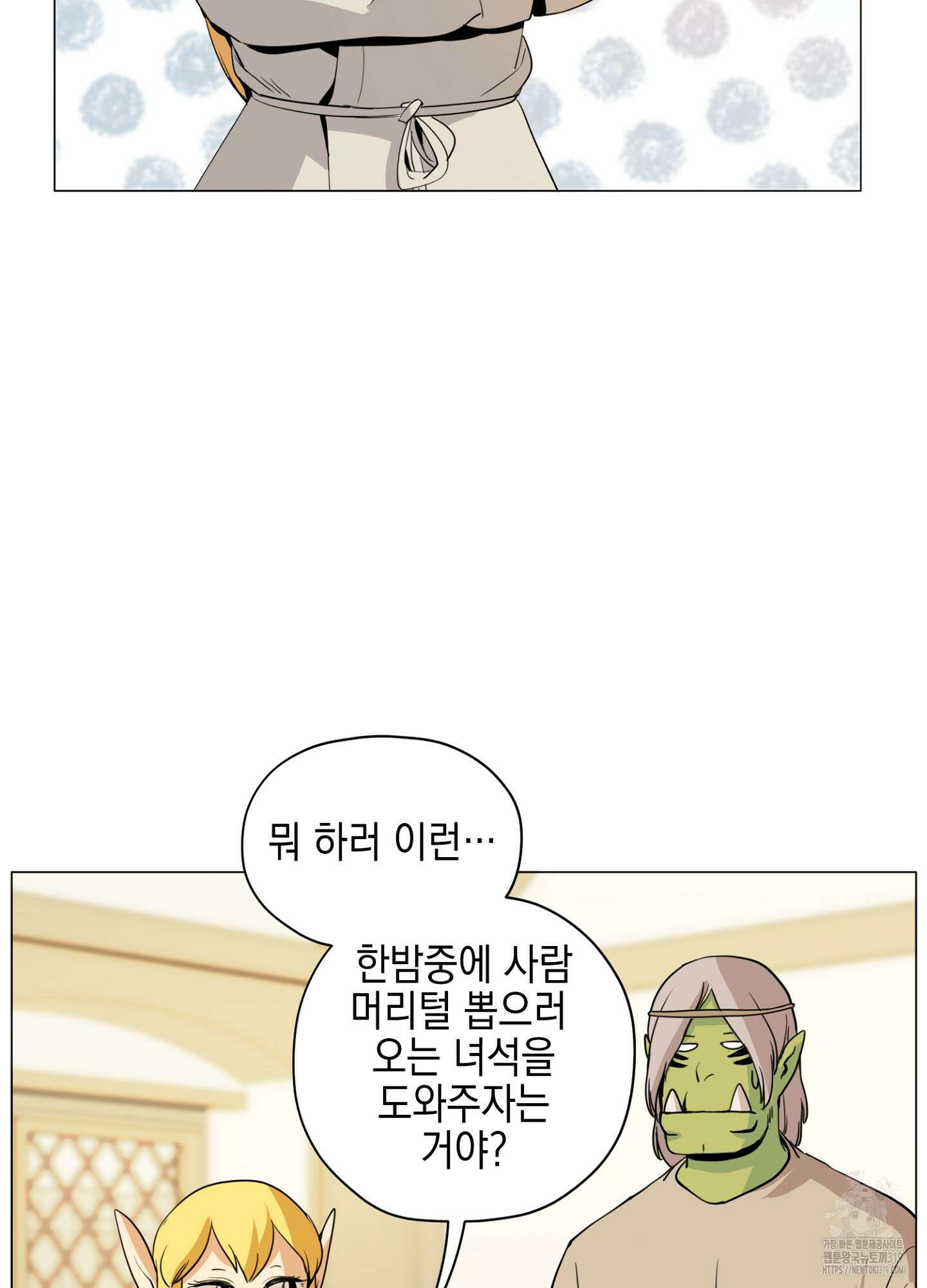 오크의 포로가 된 엘프 여사령관 144화 3
