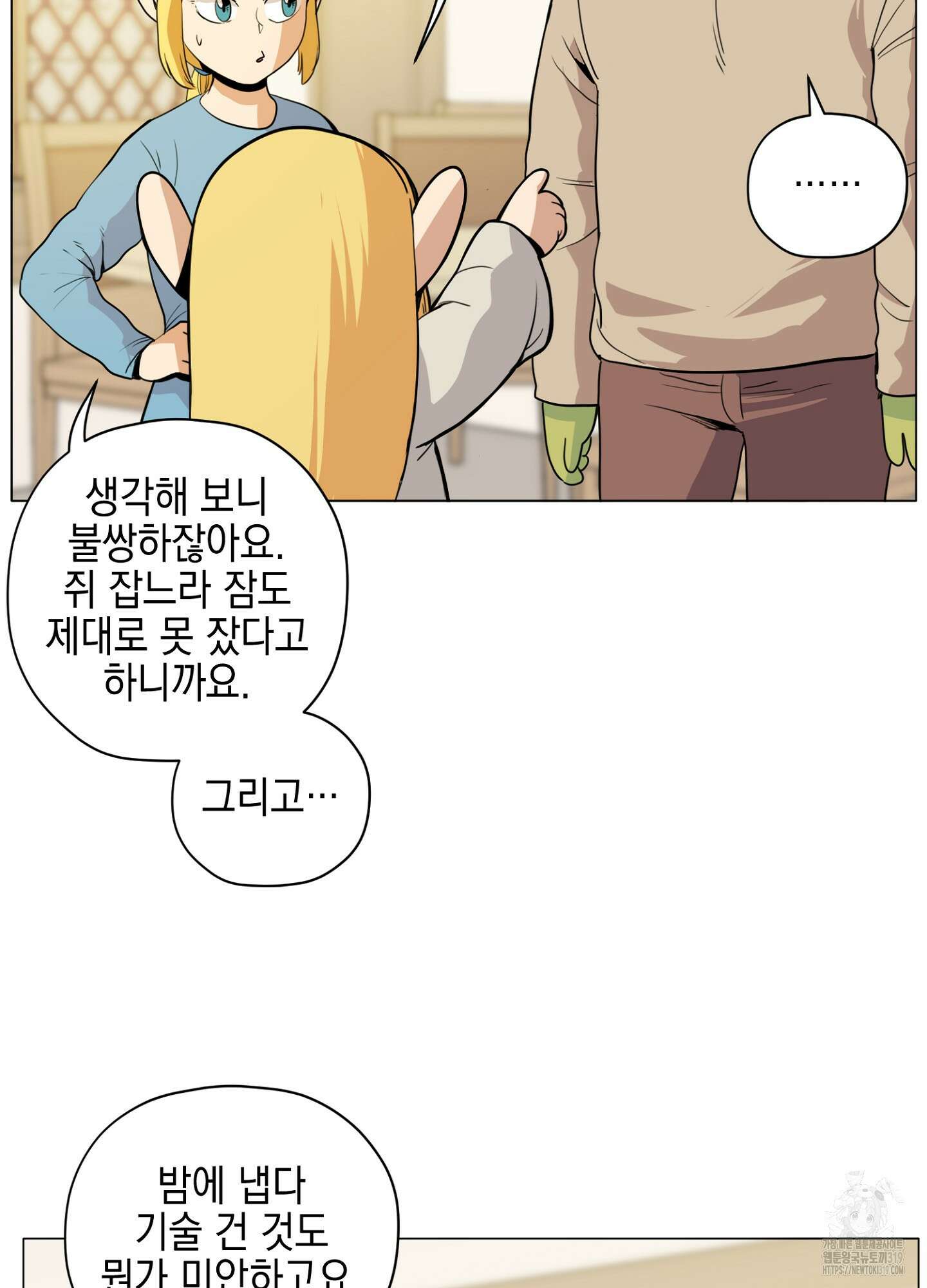 오크의 포로가 된 엘프 여사령관 144화 4