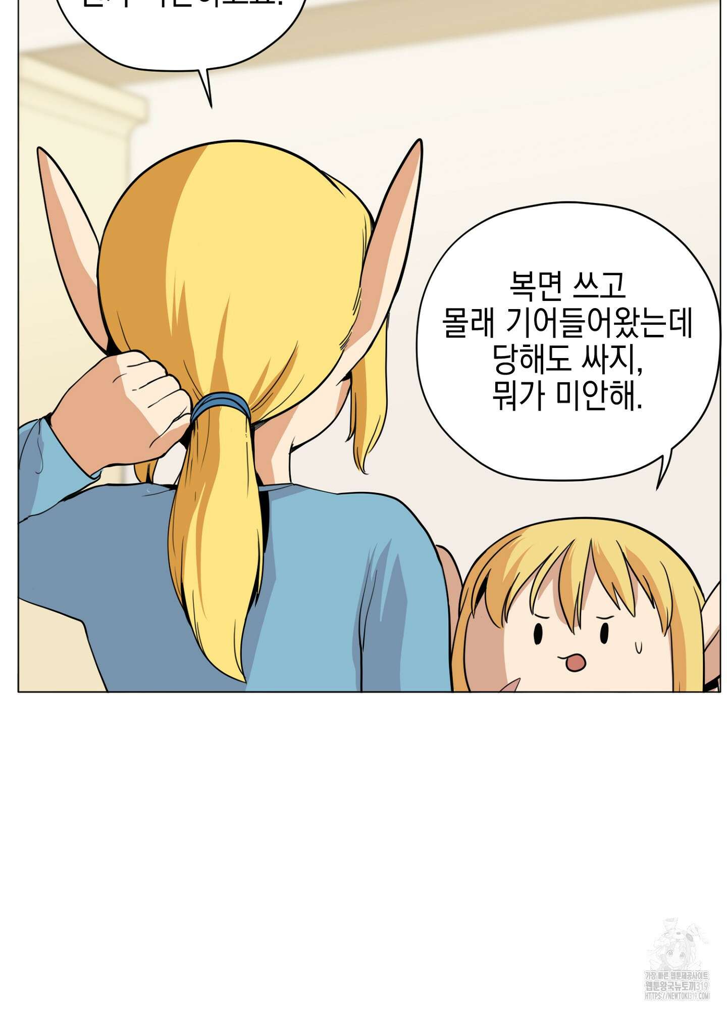 오크의 포로가 된 엘프 여사령관 144화 5